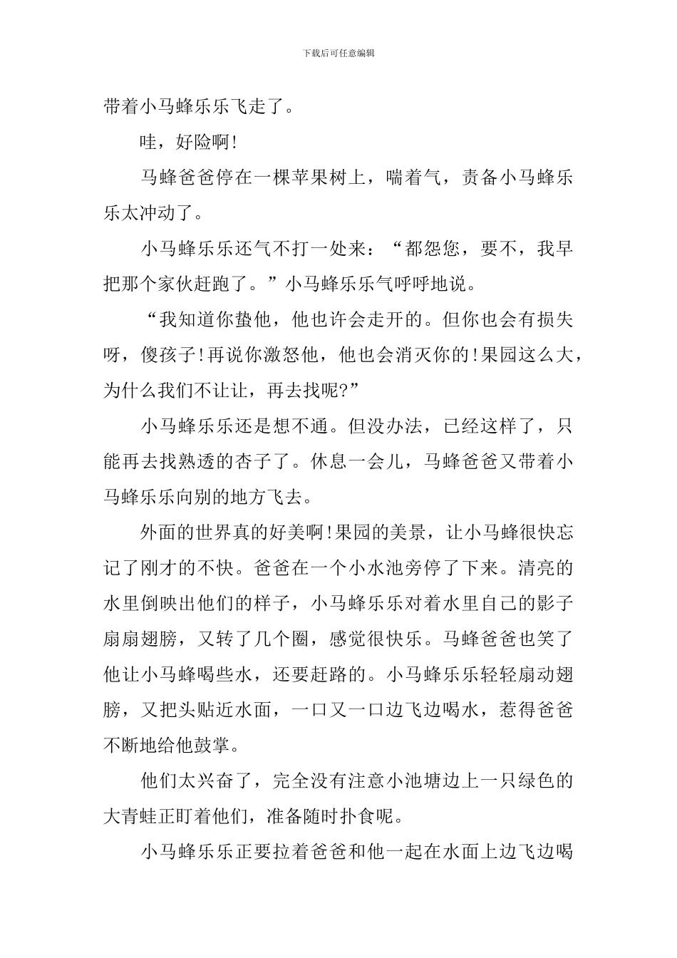 精彩的两岁幼儿哲理故事_第3页