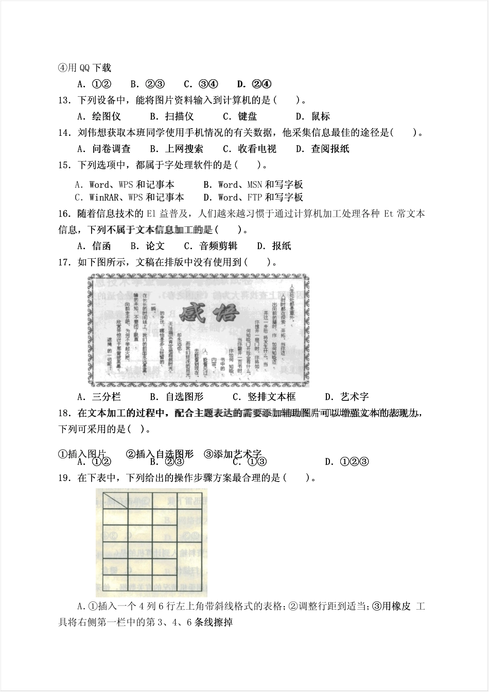 信息技术学业基础会考模拟试卷(一) _第2页