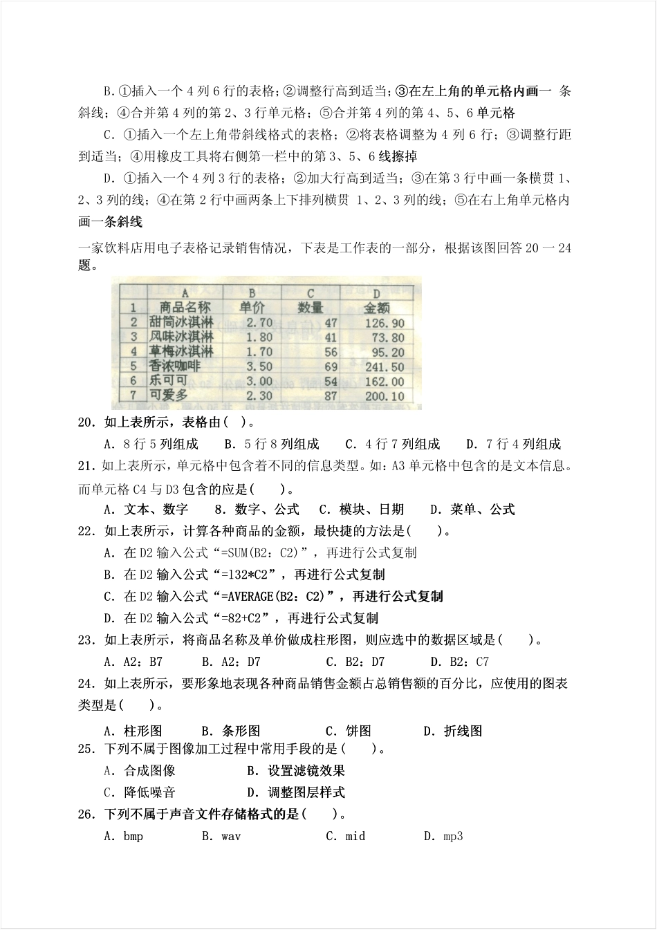 信息技术学业基础会考模拟试卷(一) _第3页