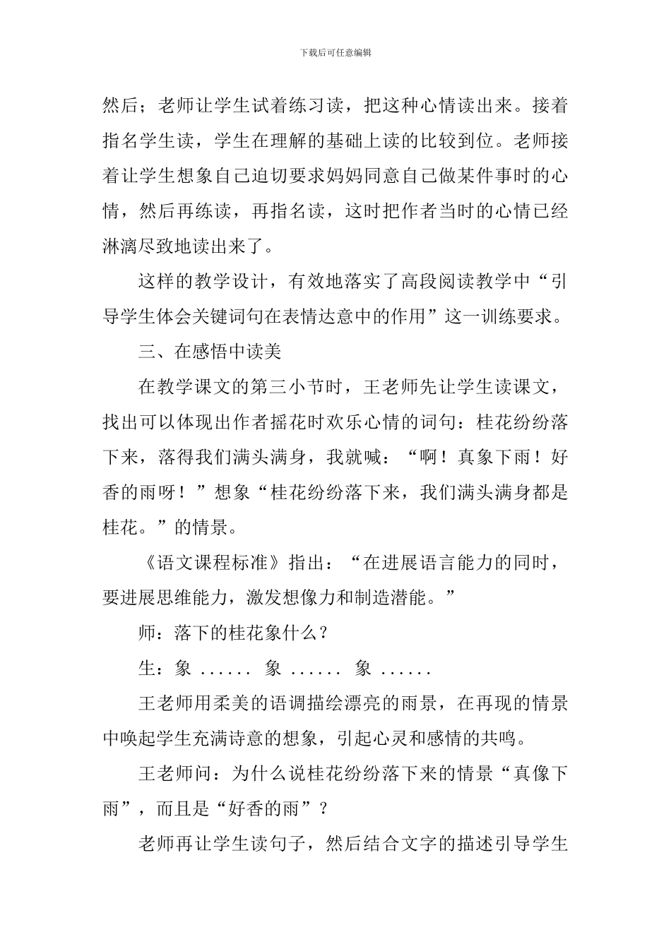 五年级语文上册《桂花雨》评课稿_第3页