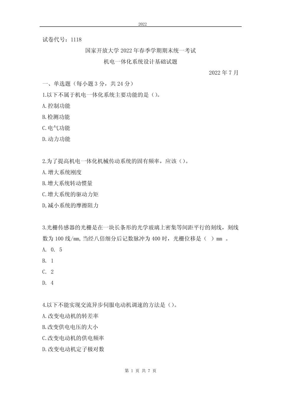 年春季期末考试《机电一体化系统设计基础》试题及答案(试卷代号1118_第1页