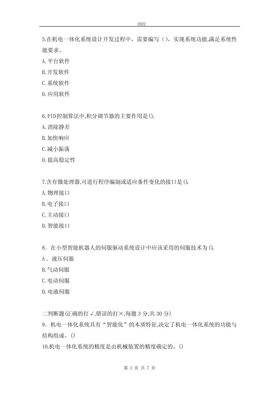 年春季期末考试《机电一体化系统设计基础》试题及答案(试卷代号1118_第2页