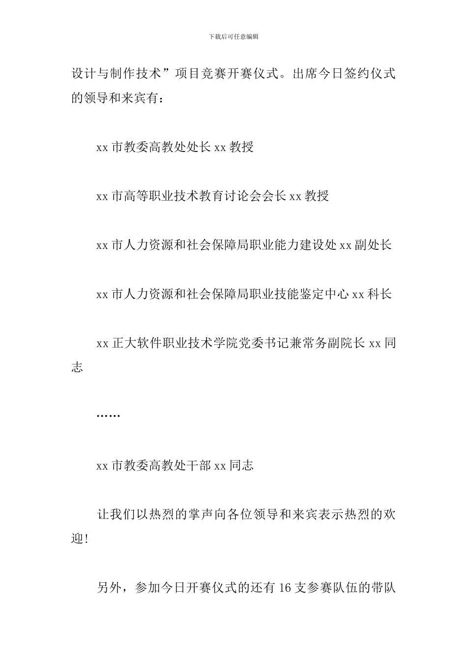 技能大赛开幕式主持词范文参考_第3页
