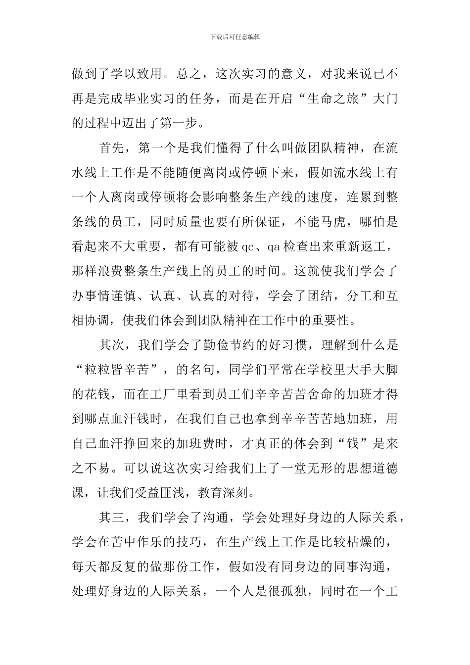 大学毕业生电子厂实习报告_第2页