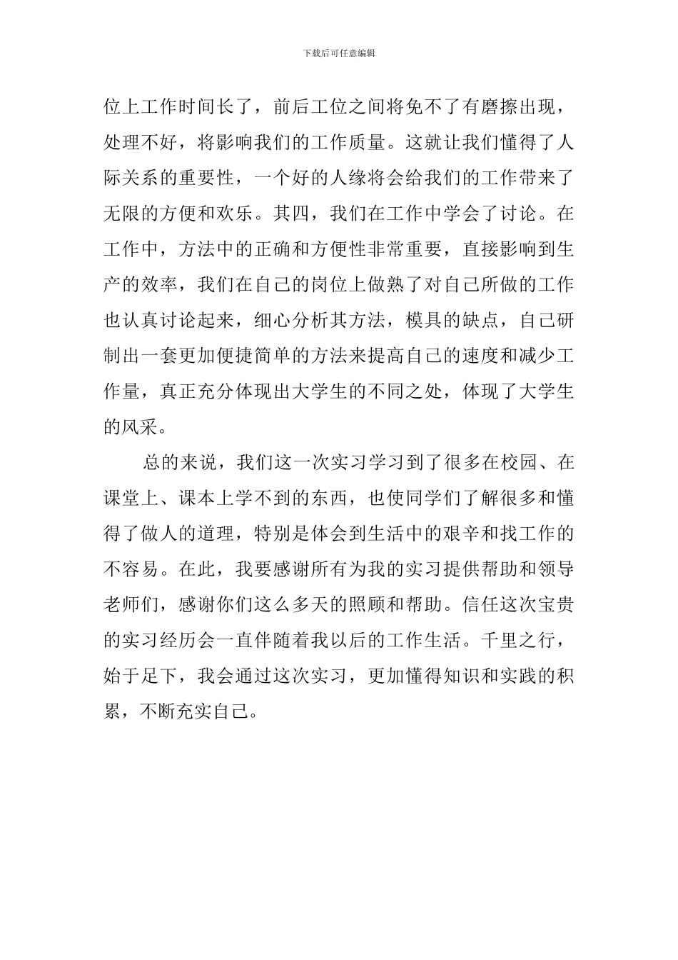 大学毕业生电子厂实习报告_第3页