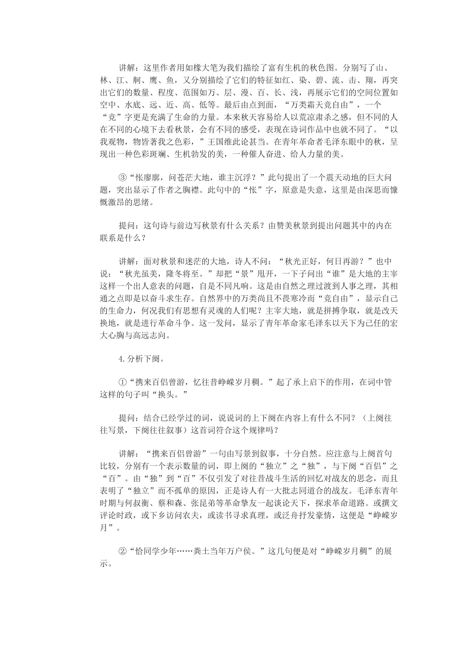 高中语文《沁园春 长沙》教案14 苏教版必修1_第2页