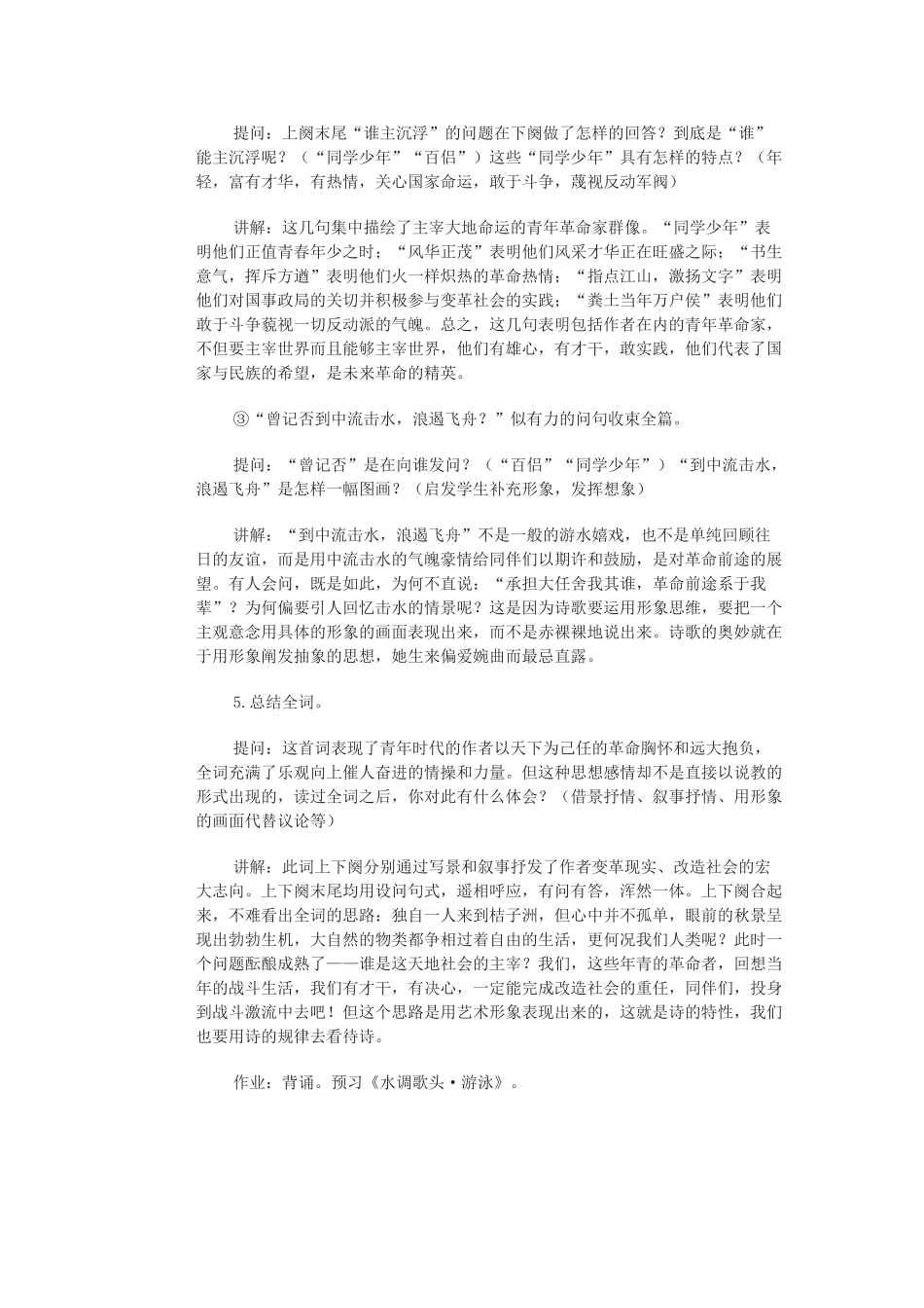 高中语文《沁园春 长沙》教案14 苏教版必修1_第3页