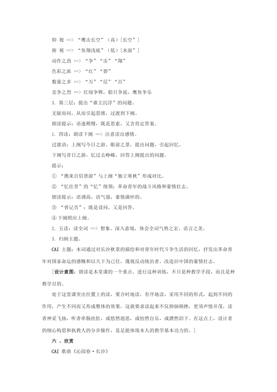高中语文《沁园春 长沙》教案13 新人教版必修1_第3页