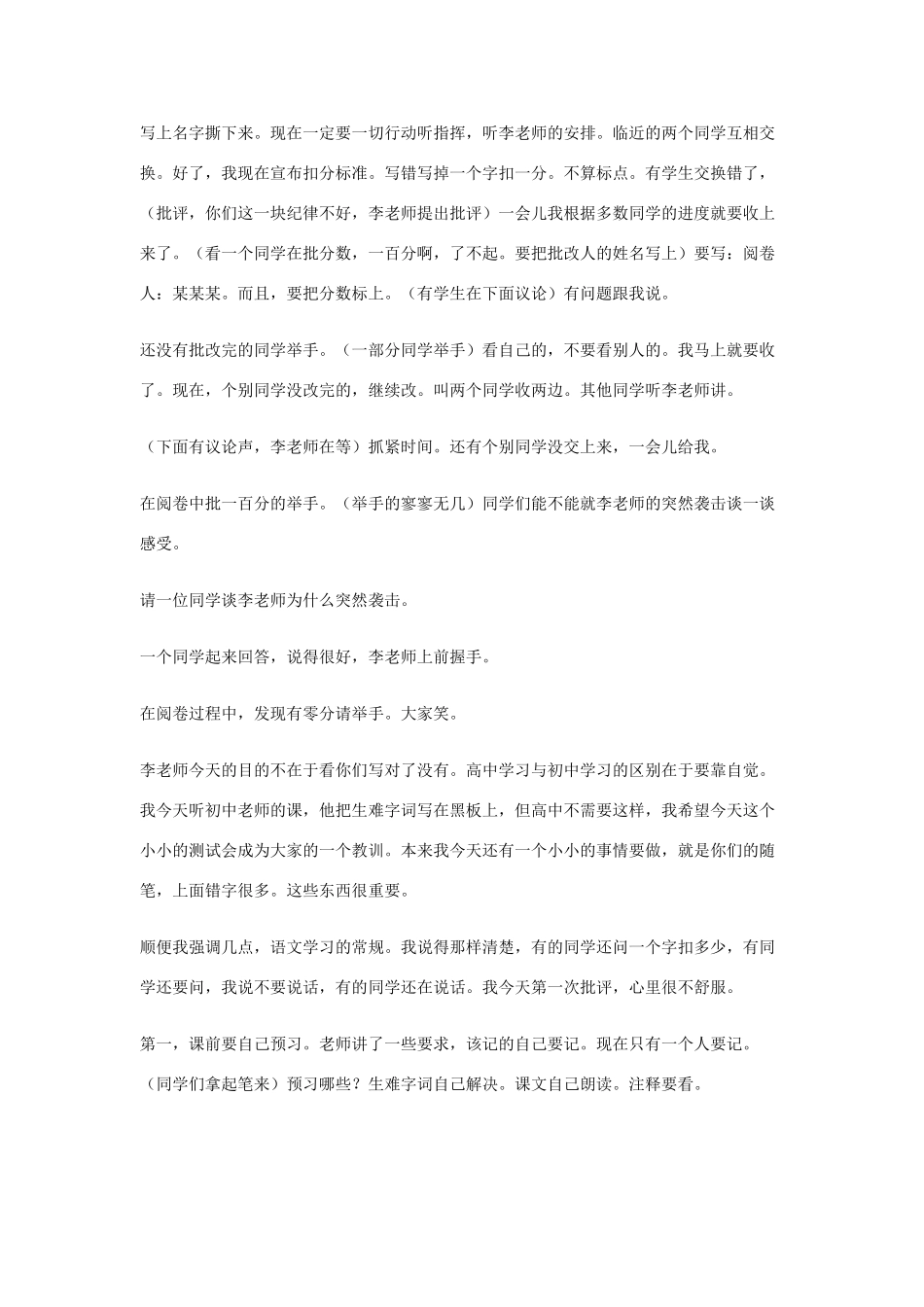 高中语文《沁园春 长沙》教案12 新人教版必修1_第2页