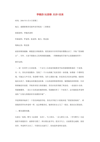 高中语文《沁园春 长沙》教案12 新人教版必修1