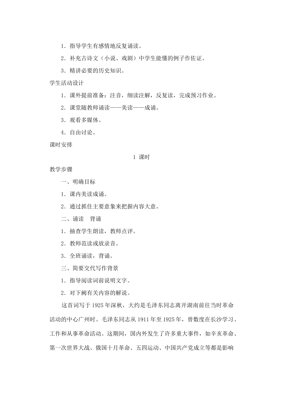 高中语文《沁园春 长沙》教案11 新人教版必修1_第3页