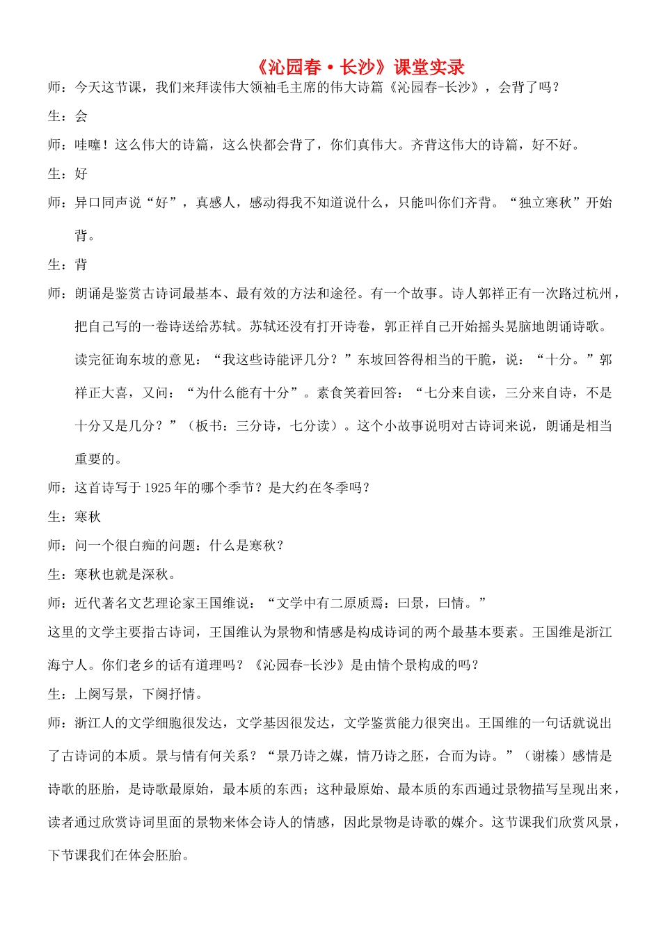 高中语文《沁园春 长沙》教案10 新人教版必修1_第1页