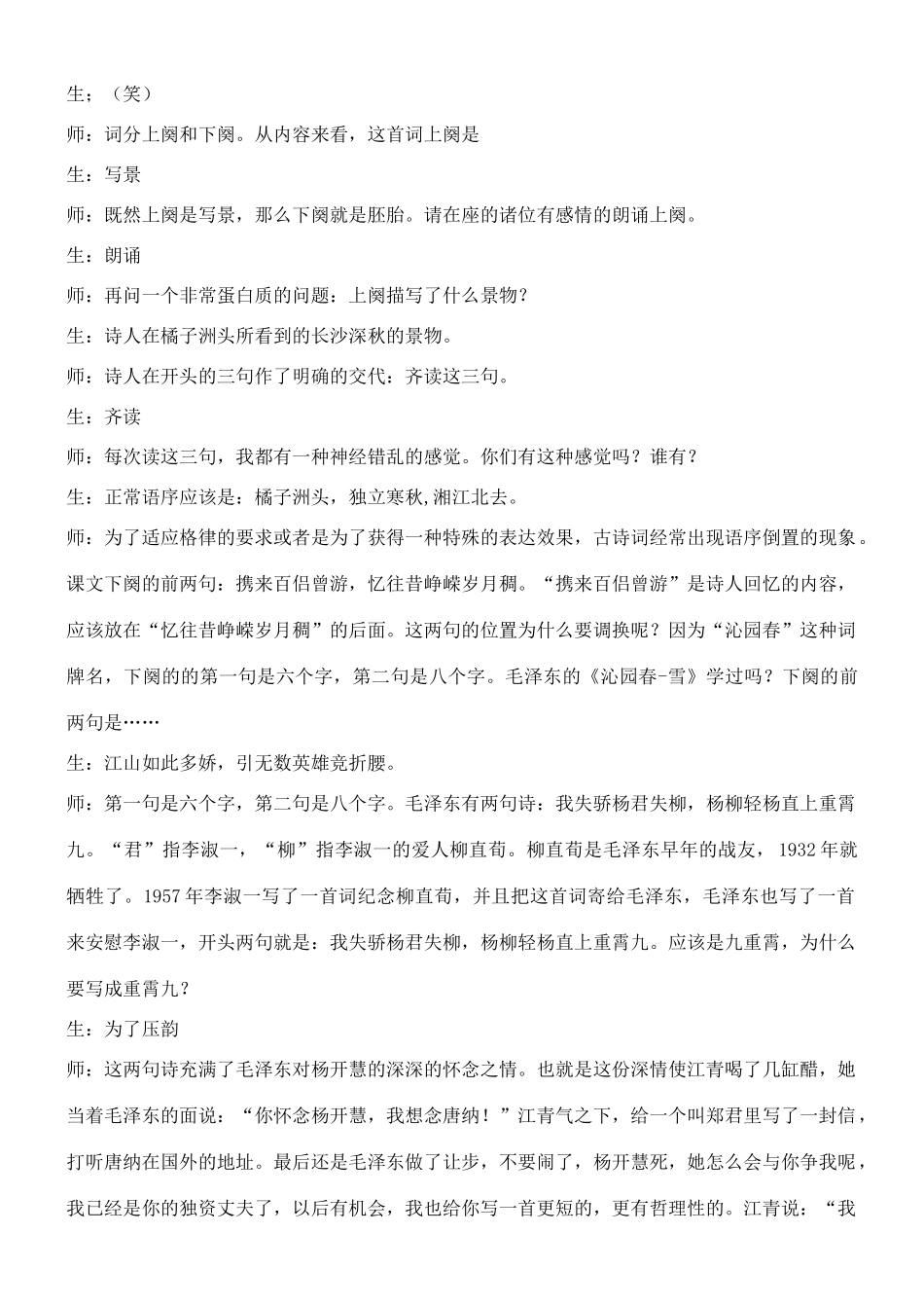 高中语文《沁园春 长沙》教案10 新人教版必修1_第2页