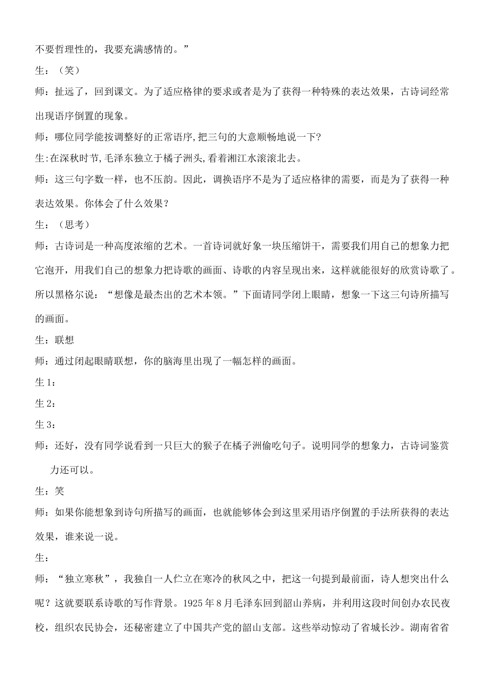 高中语文《沁园春 长沙》教案10 新人教版必修1_第3页
