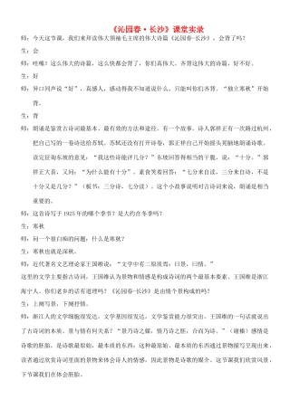 高中语文《沁园春 长沙》教案10 新人教版必修1
