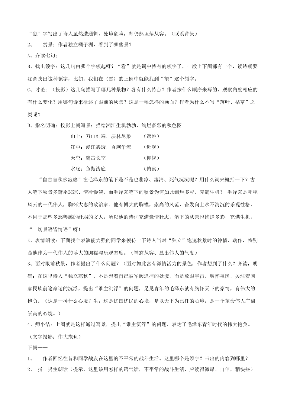 高中语文《沁园春 长沙》教案14 新人教版必修1_第2页