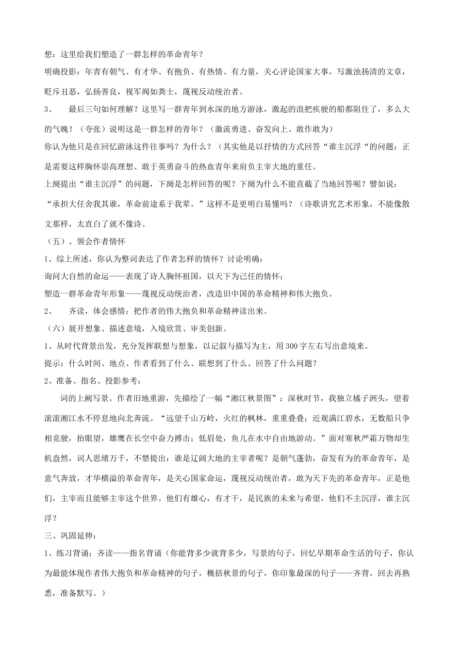 高中语文《沁园春 长沙》教案14 新人教版必修1_第3页