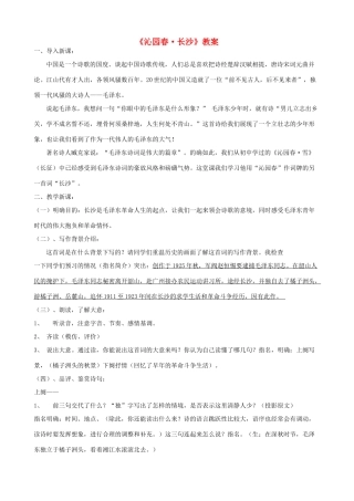 高中语文《沁园春 长沙》教案14 新人教版必修1
