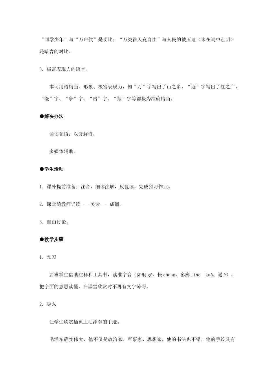 高中语文《沁园春 长沙》教案10 沪教版第一册_第2页