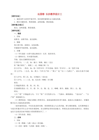 高中语文《沁园春 长沙》教案1 新人教版必修1