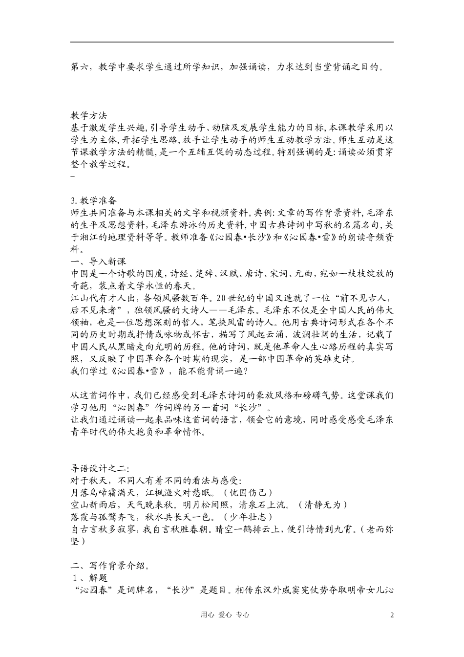 高中语文《沁园春 长沙》教案 （1）新人教版必修1_第2页