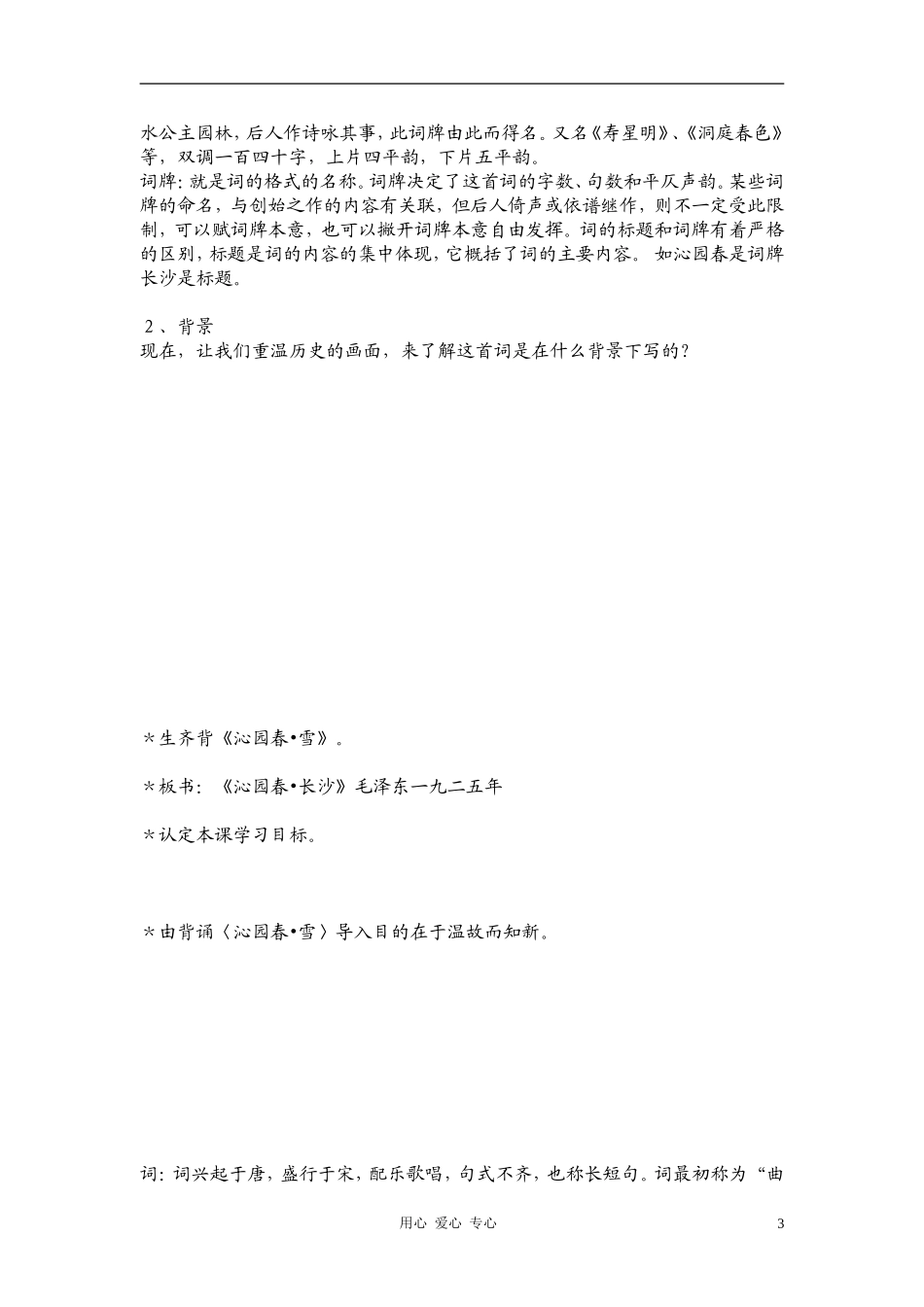 高中语文《沁园春 长沙》教案 （1）新人教版必修1_第3页
