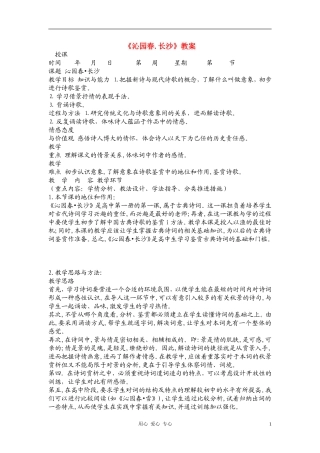 高中语文《沁园春 长沙》教案 （1）新人教版必修1