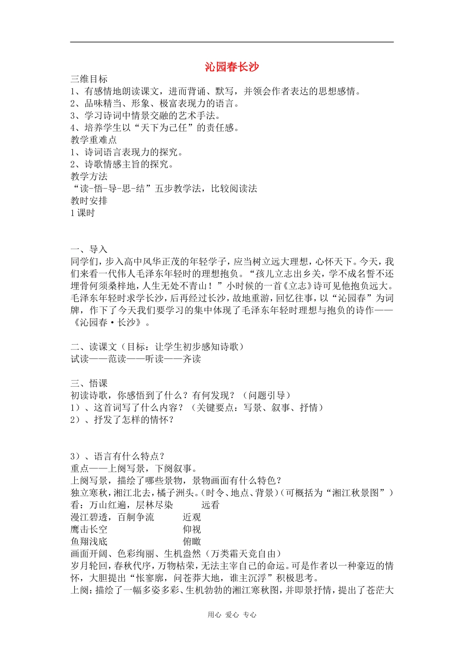 高中语文《沁园春 长沙》教案 （2）新人教版必修1_第1页