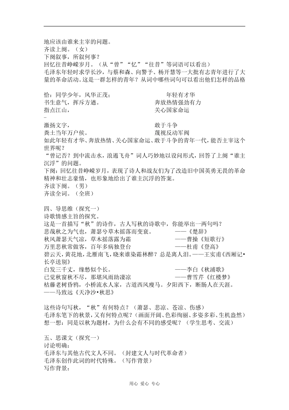 高中语文《沁园春 长沙》教案 （2）新人教版必修1_第2页