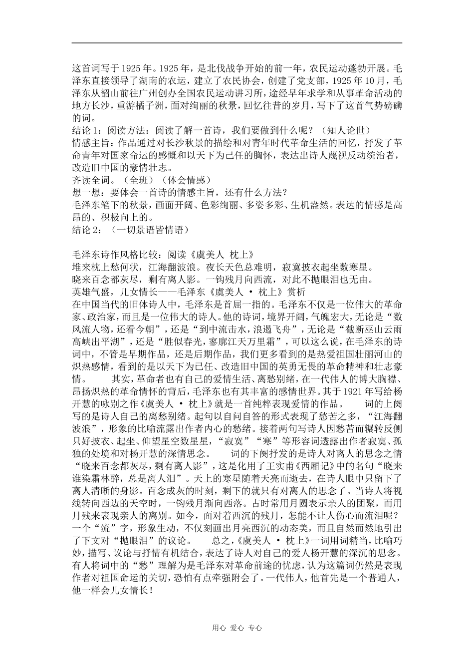 高中语文《沁园春 长沙》教案 （2）新人教版必修1_第3页