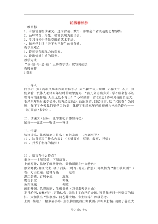 高中语文《沁园春 长沙》教案 （2）新人教版必修1