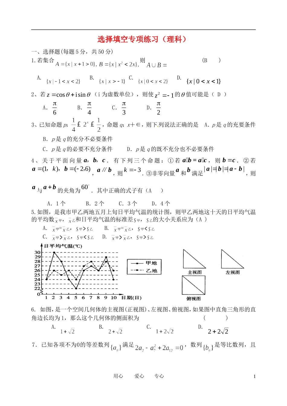 高三数学二轮复习 选择填空专项练习 理科 北师大版_第1页