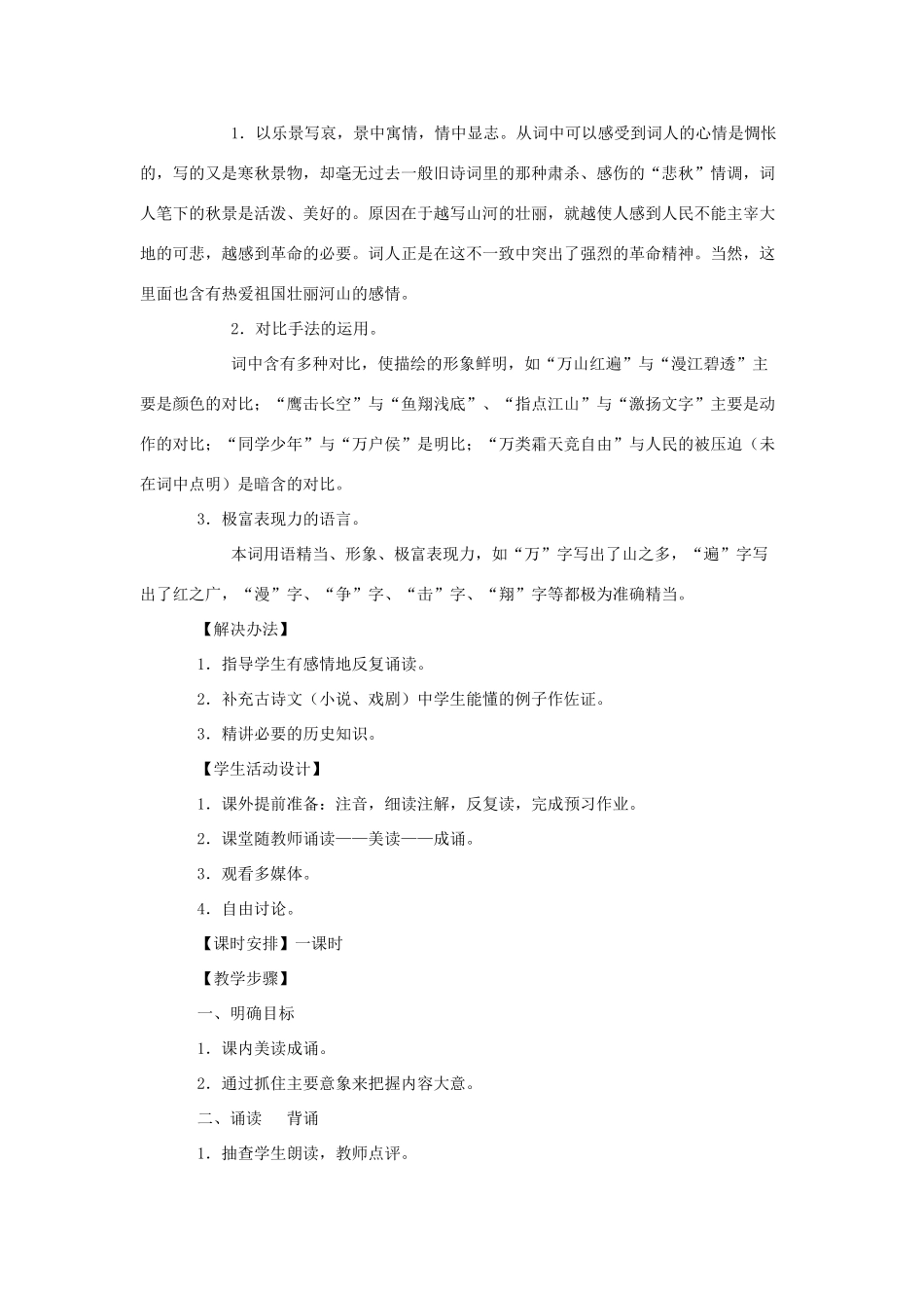 高中语文《沁园春 长沙》教案 新人教版必修1_第2页