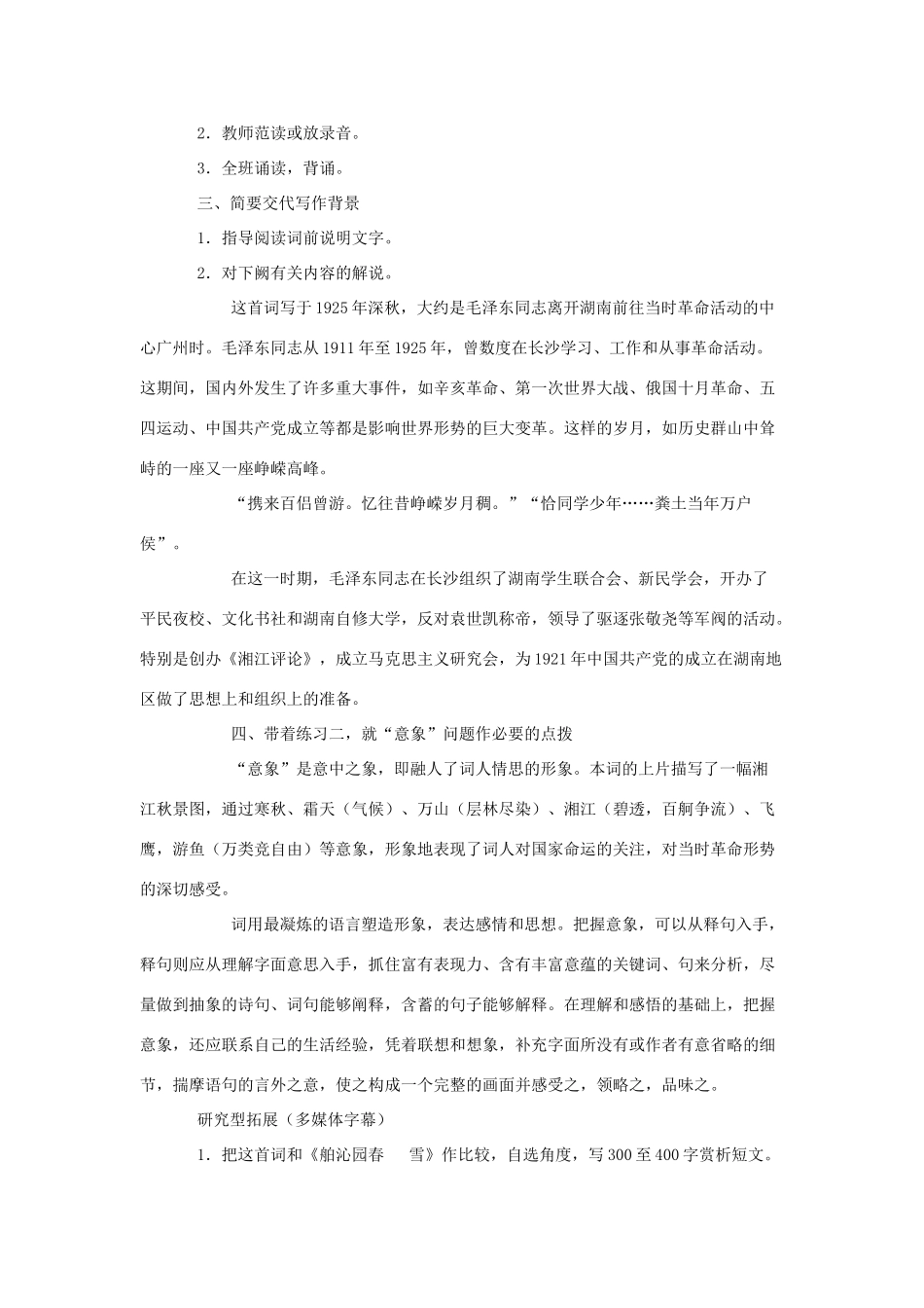 高中语文《沁园春 长沙》教案 新人教版必修1_第3页