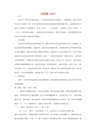 高中语文《沁园春 长沙》教案 粤教版必修2