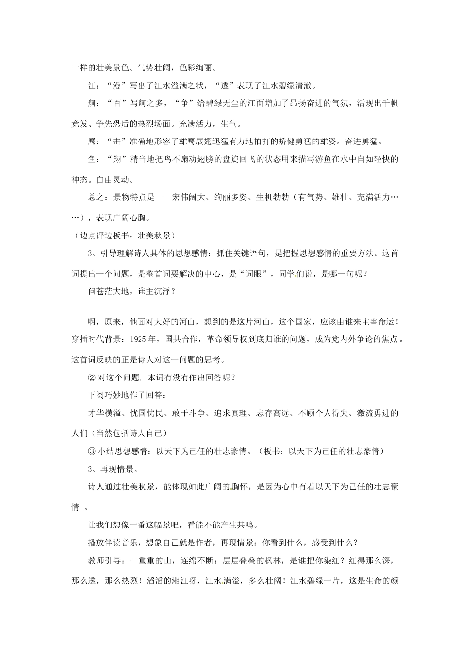 高中语文《沁园春 长沙》教学设计 新人教版必修1-新人教版高一必修1语文教案_第2页