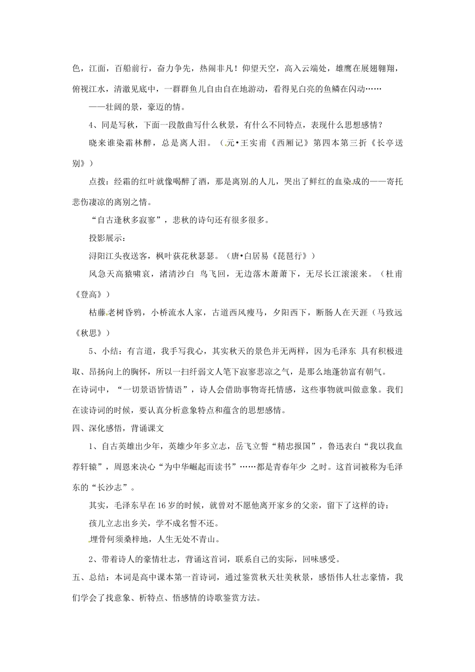 高中语文《沁园春 长沙》教学设计 新人教版必修1-新人教版高一必修1语文教案_第3页