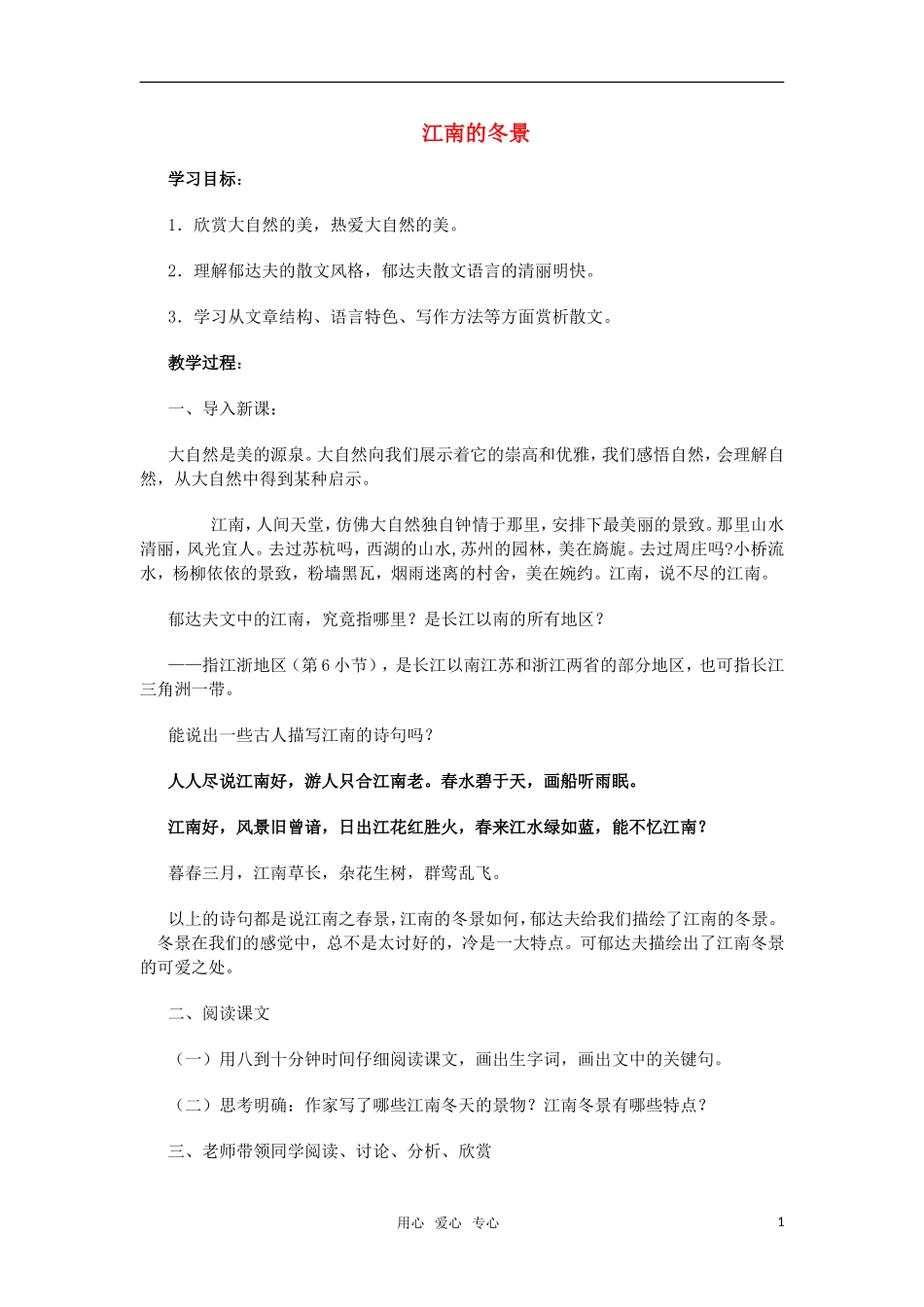 高中语文《江南的冬景》教案 苏教版必修1_第1页