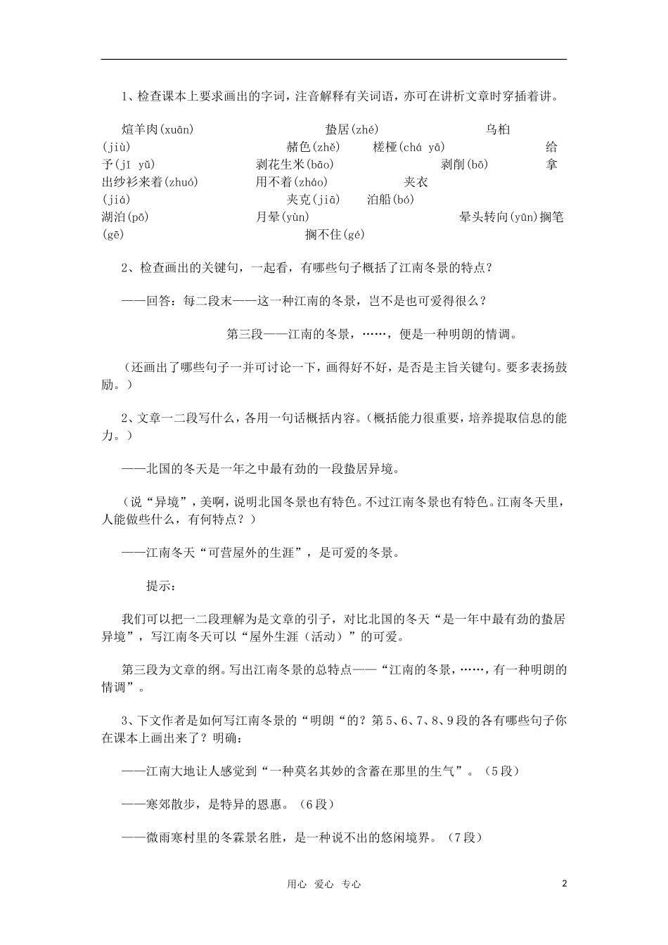 高中语文《江南的冬景》教案 苏教版必修1_第2页