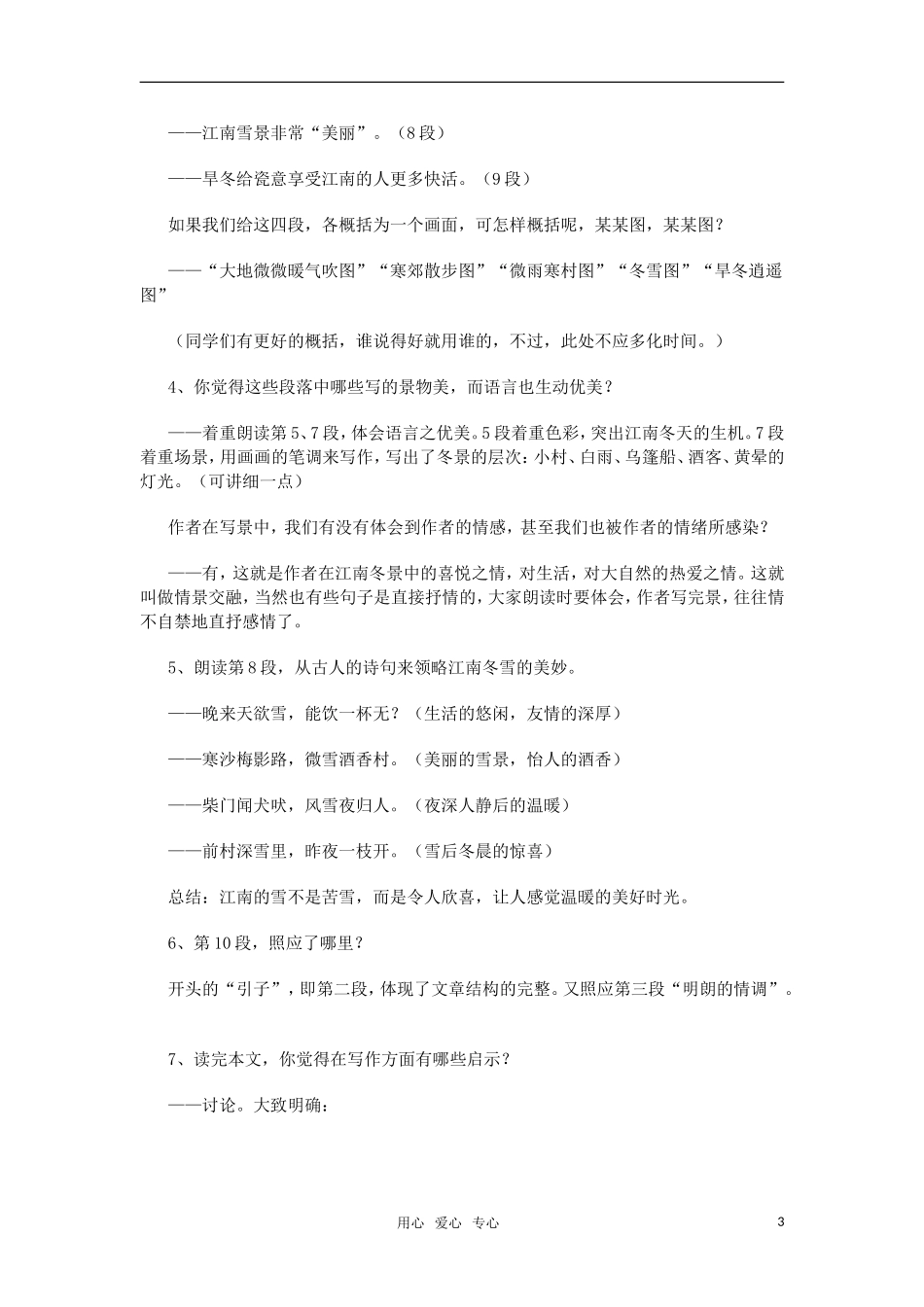 高中语文《江南的冬景》教案 苏教版必修1_第3页