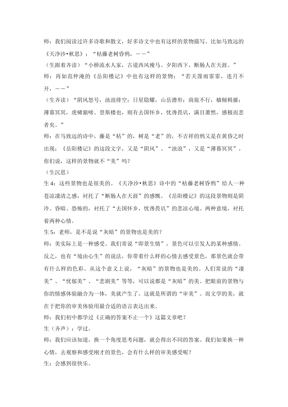 高中语文《江南的冬景》说课教案 苏教版_第3页