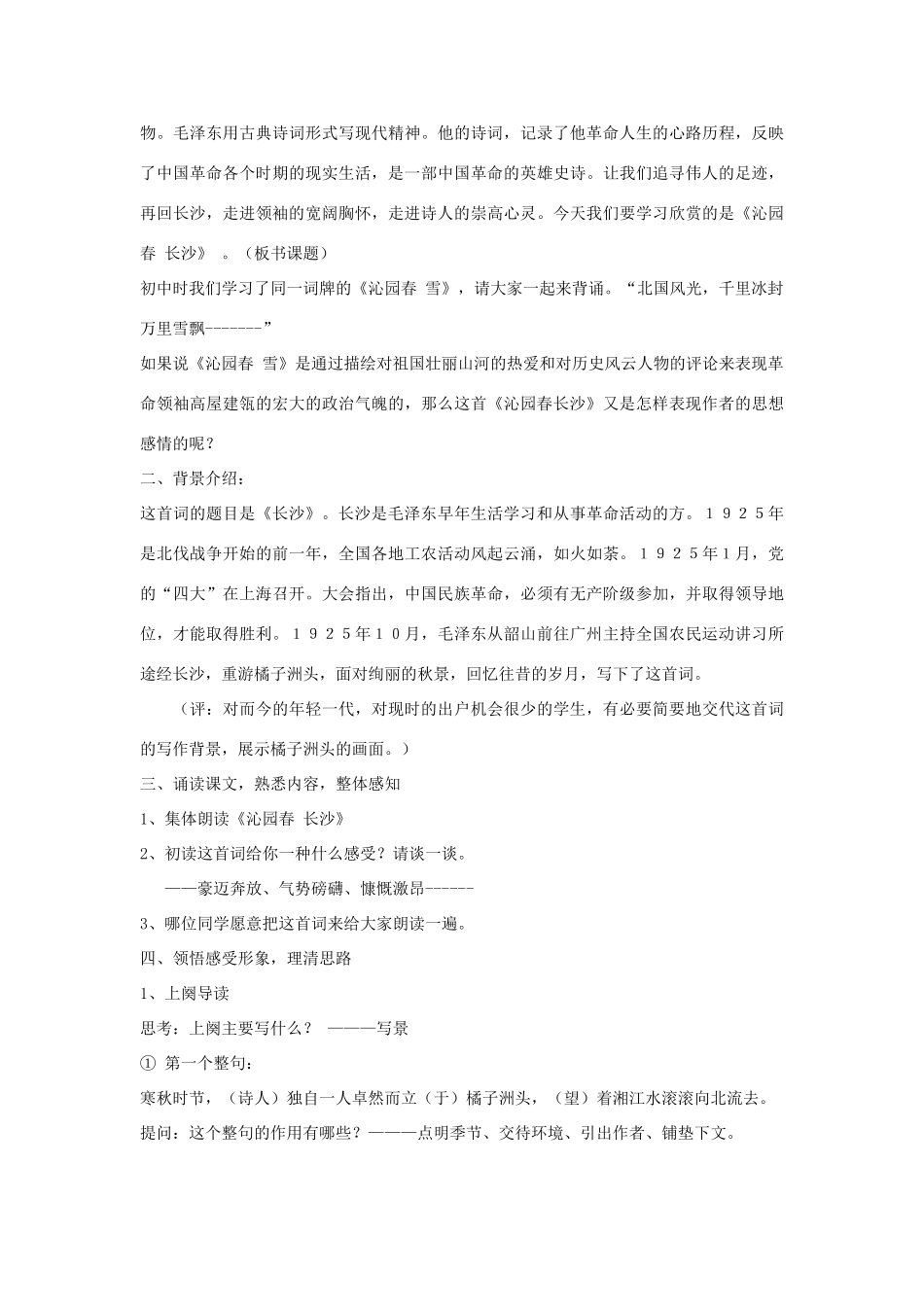 高中语文《沁园春 长沙》公开课教案 新人教版必修1_第2页