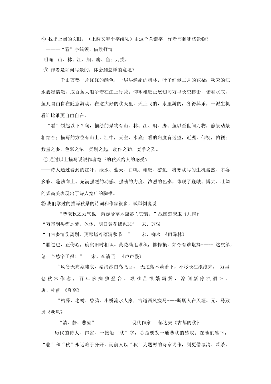 高中语文《沁园春 长沙》公开课教案 新人教版必修1_第3页