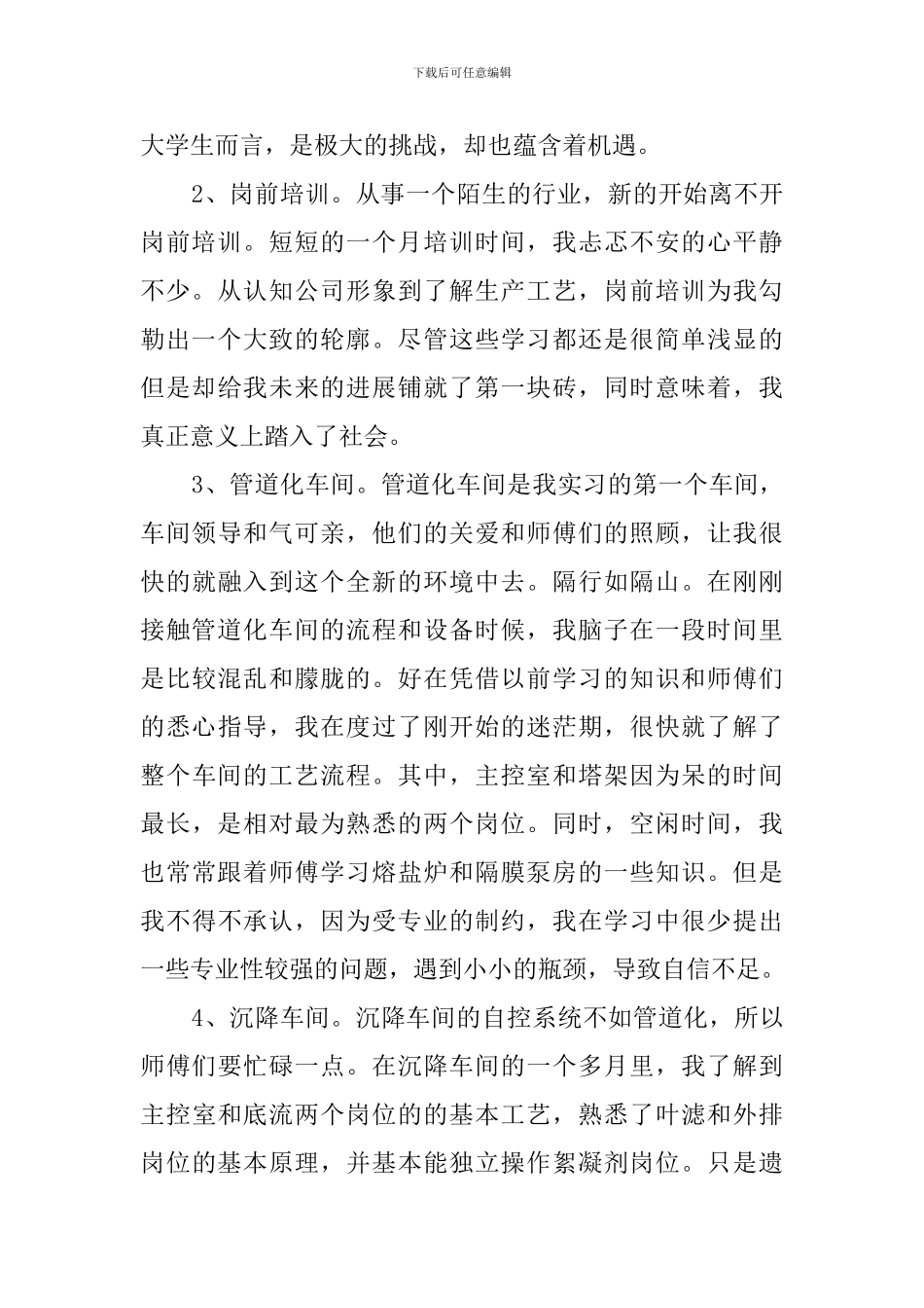 工厂车间实习工作总结_第2页