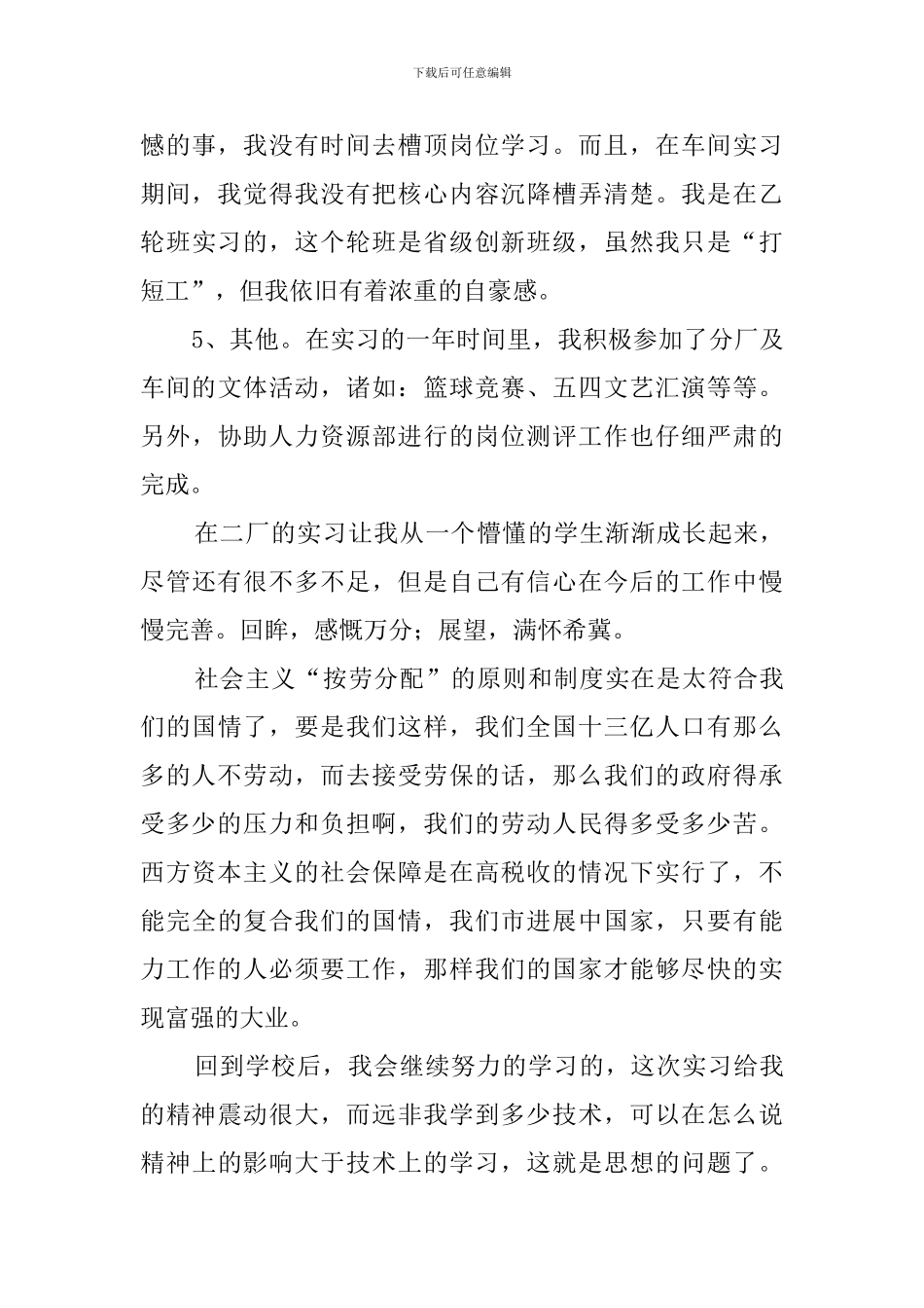 工厂车间实习工作总结_第3页