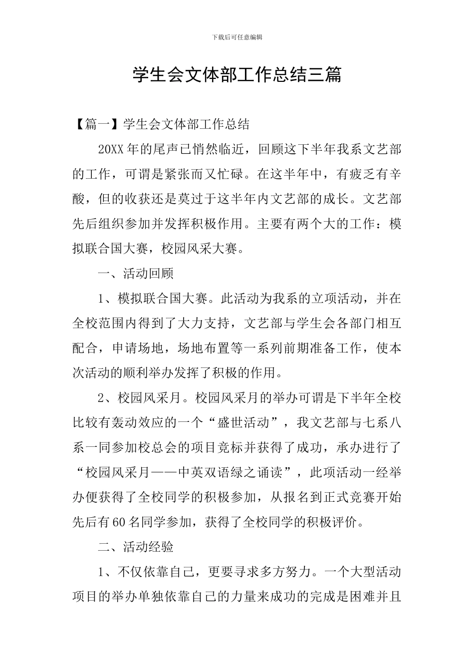 学生会文体部工作总结三篇_第1页