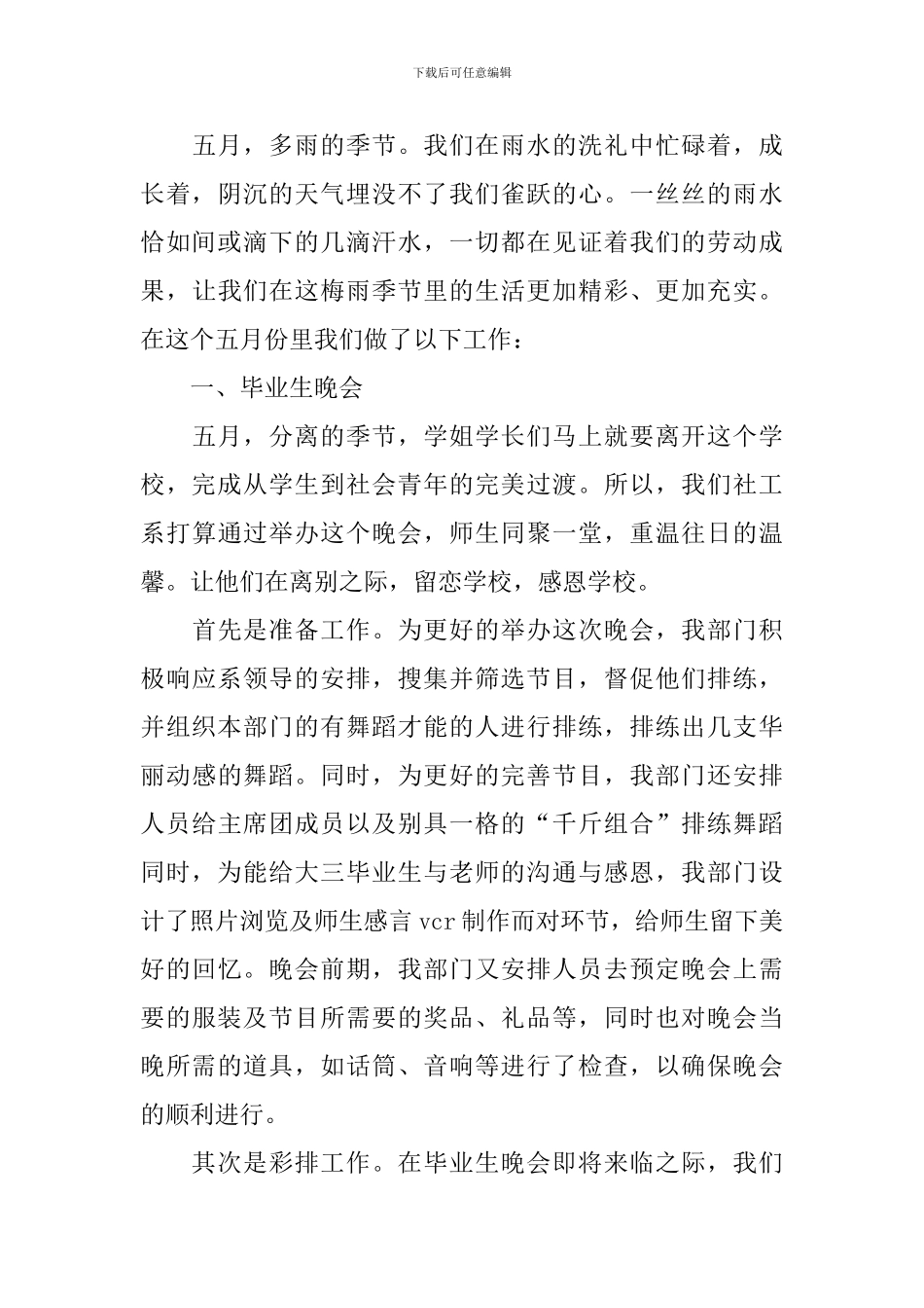 学生会文体部工作总结三篇_第3页