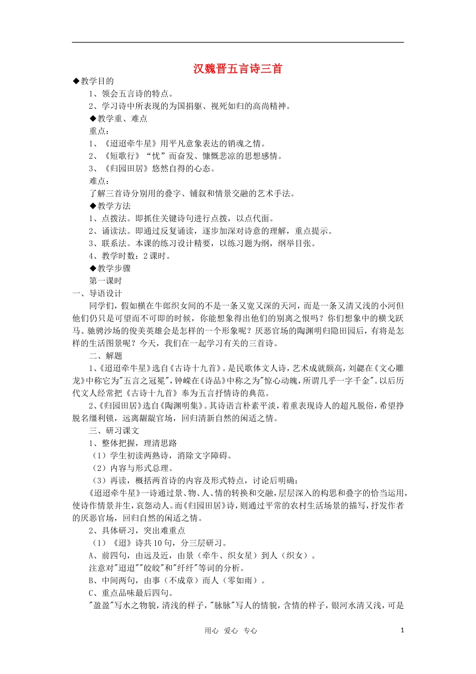 高中语文《汉魏晋五言诗三首》教案 人教版第三册_第1页
