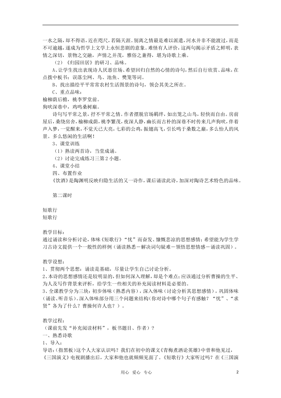 高中语文《汉魏晋五言诗三首》教案 人教版第三册_第2页