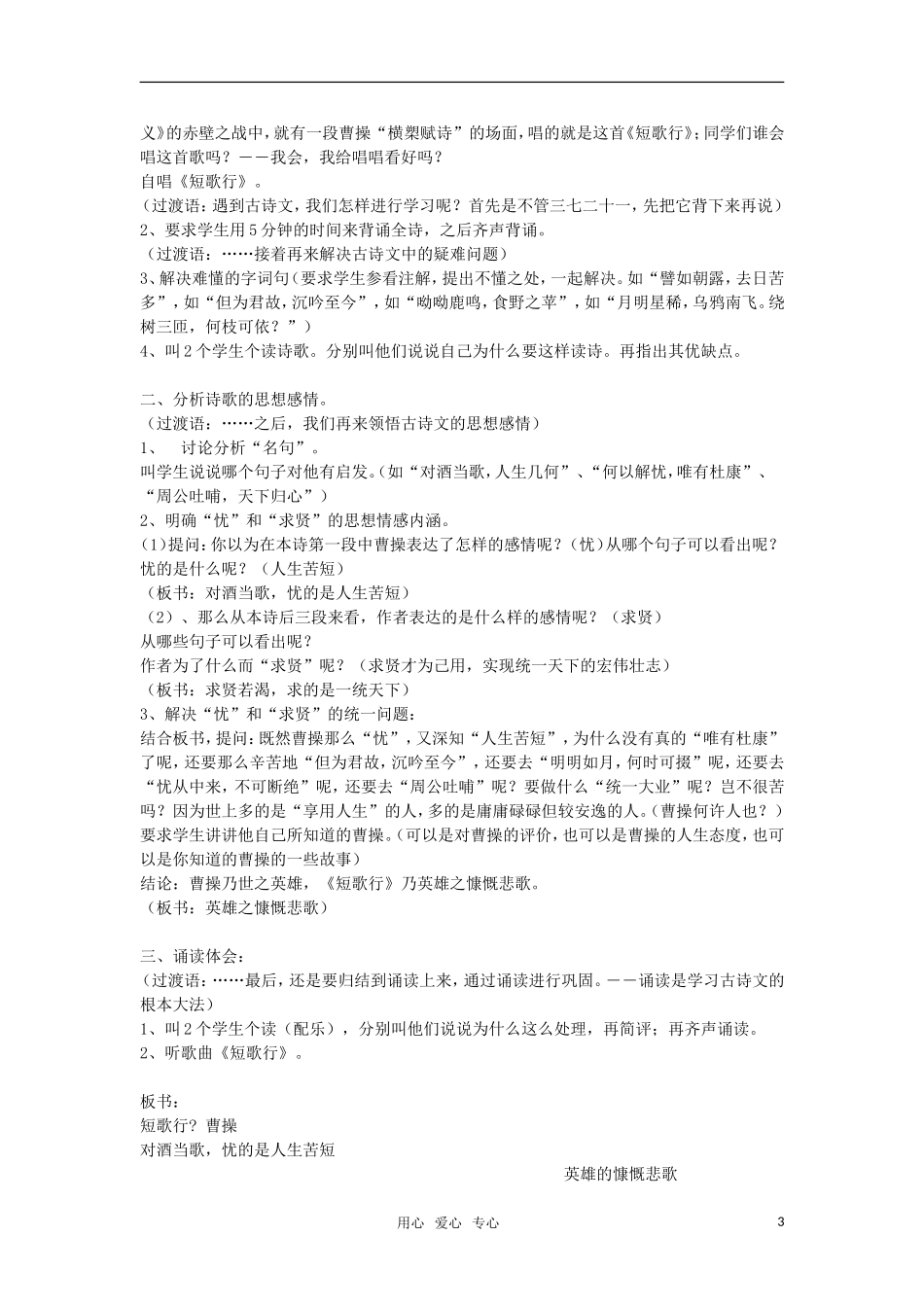 高中语文《汉魏晋五言诗三首》教案 人教版第三册_第3页